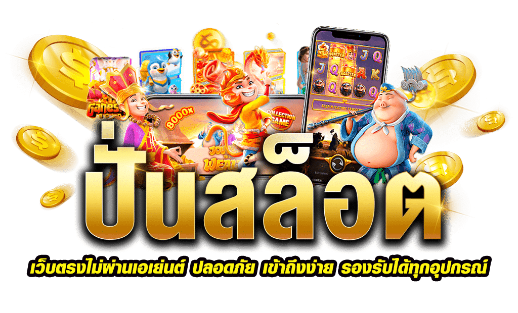 MAWIN789 เว็บตรงไม่ผ่านคนกลาง